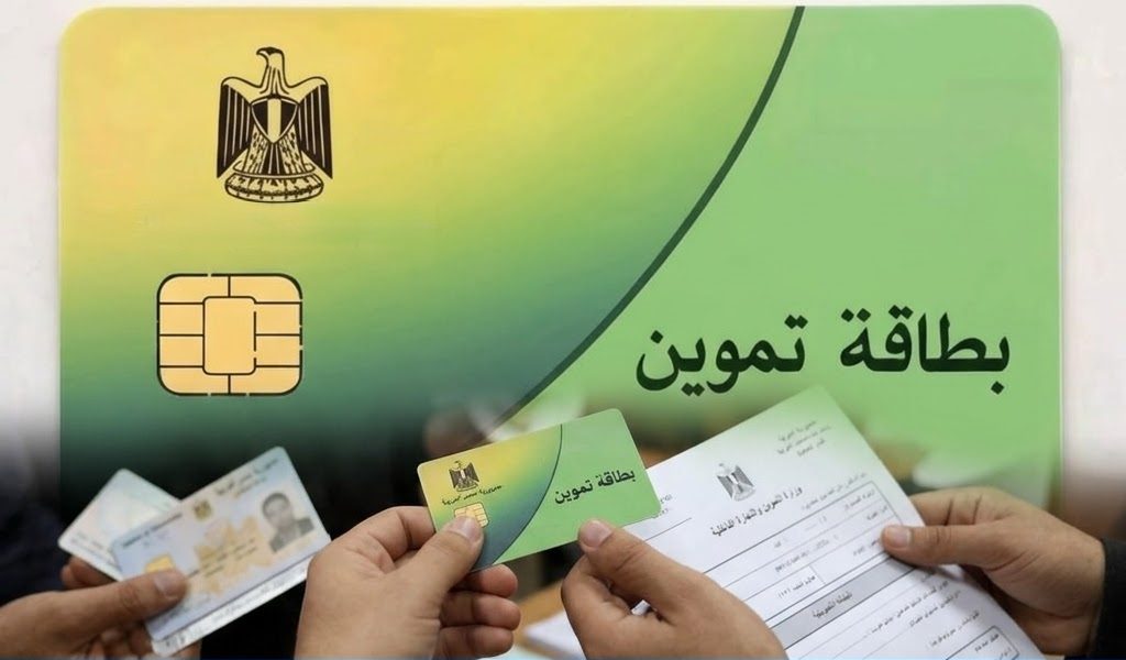 بطاقات التموين