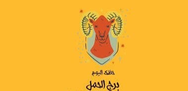 برج الحمل