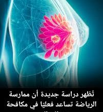 مكافحة السرطان