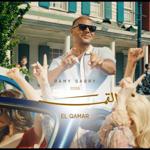ألبوم رامي صبري الجديد