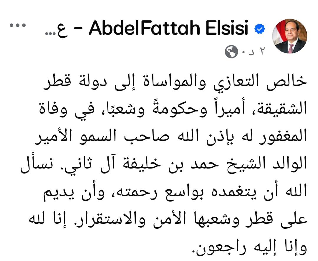 صورة قالب النشر لموقع الدليل نيوز توضح نعي الرئيس السيسي وفاة الشيخ حمد بن خليفة