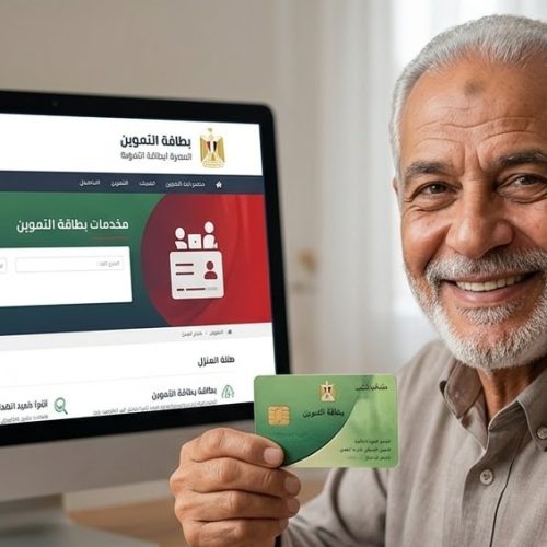 تحديث بطاقة التموين إلكترونياً