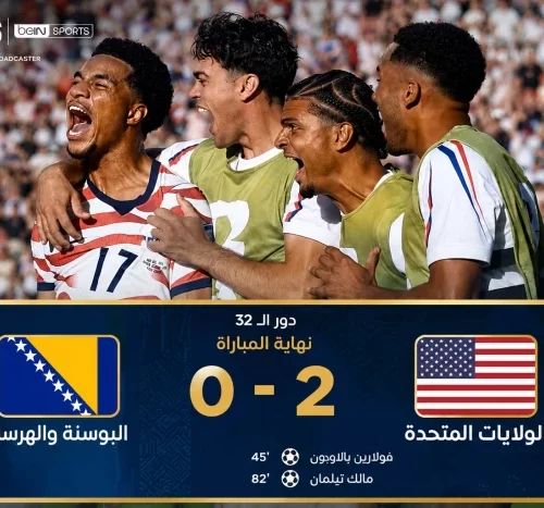 فوز منتخب الولايات المتحدة على البوسنة والهرسك في كأس العالم