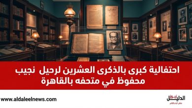 احتفالية 20 عاما لرحيل نجيب محفوظ بمتحفه