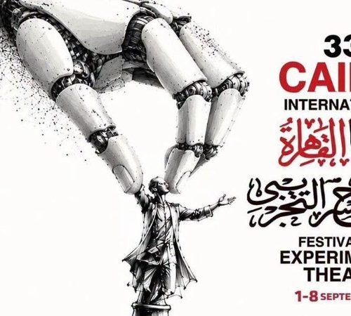 مهرجان القاهرة الدولي للمسرح التجريبي