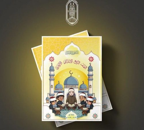 الأزهر