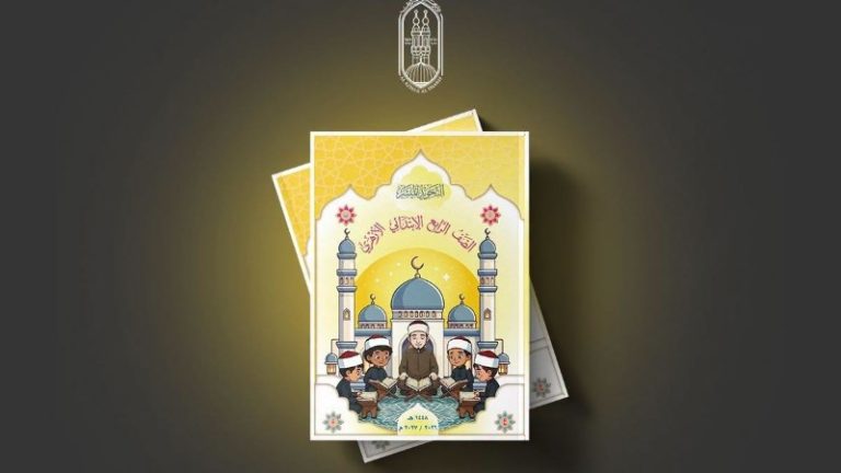 الأزهر