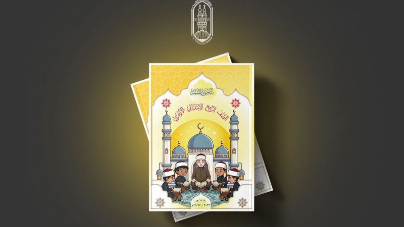الأزهر