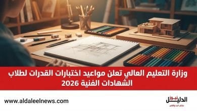 اختبارات القدرات لطلاب الشهادات الفنية 2026