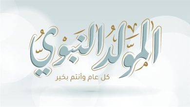 المولد النبوي