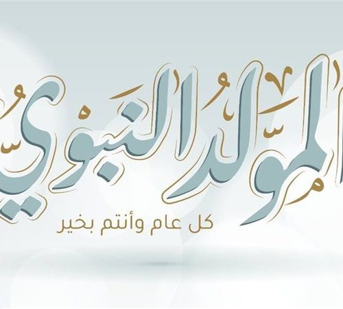 المولد النبوي