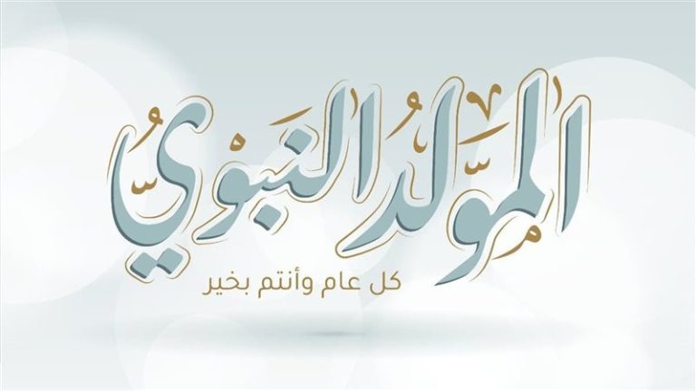 المولد النبوي