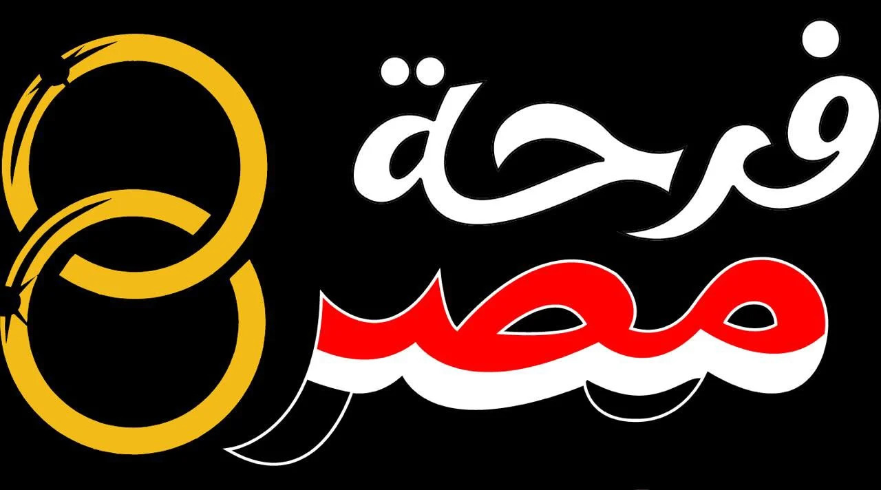 تفاصيل النسخة الثانية من مبادرة فرحة مصر لتجهيز العرائس تحت رعاية السيدة انتصار السيسي