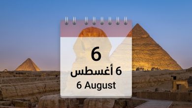 حدث في مثل هذا اليوم 6 أغسطس وأهم الأحداث التاريخية