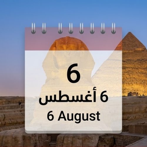 حدث في مثل هذا اليوم 6 أغسطس وأهم الأحداث التاريخية