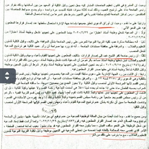 الصفحة الرابعة من الحكم 7279لسنة٢٢ ق. ٩ سبتمبر ٢٠٢٥