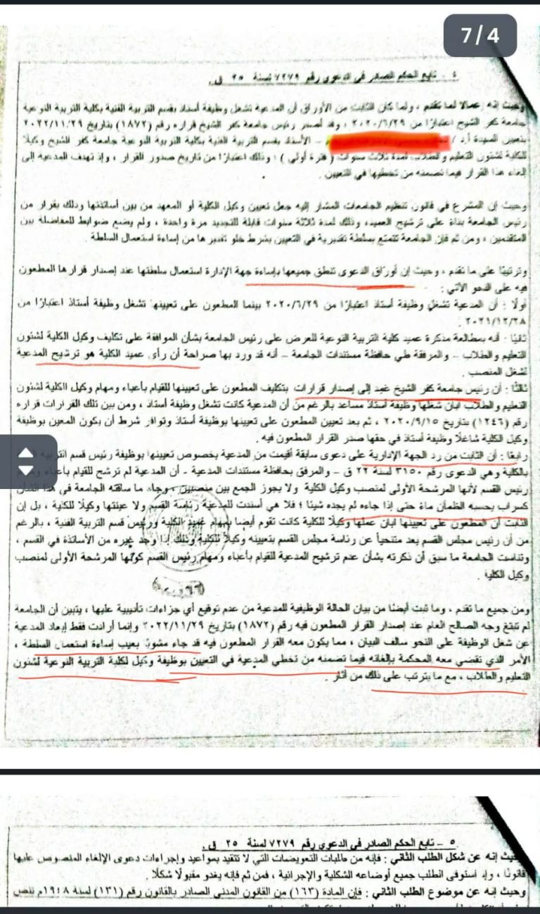الصفحة الرابعة من الحكم 7279لسنة٢٢ ق. ٩ سبتمبر ٢٠٢٥