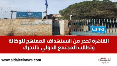 مصر تدين اقتحام الاحتلال الإسرائيلي مركز الأونروا