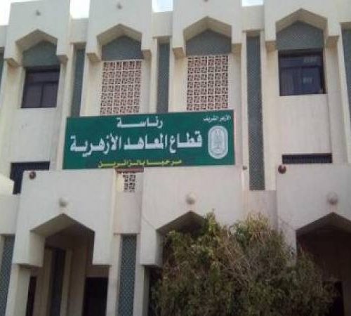 الأزهر