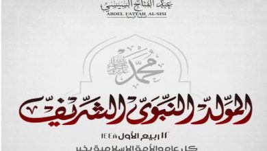 تهنئة الرئيس السيسى بمناسبة المولد النبوى الشريف