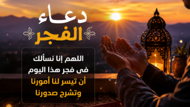 دعاء الفجر