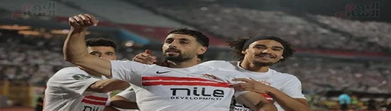 الزمالك يواجه إيه إس بورت الجيبوتي في إياب دوري أبطال أفريقيا
