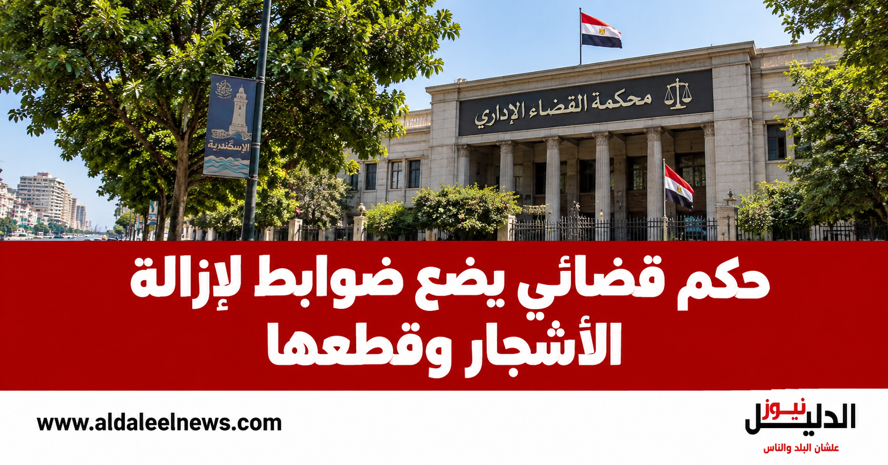 إزالة الأشجار