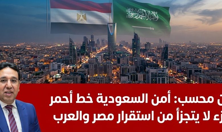 أيمن محسب, السعودية, مجلس النواب, أمن المملكة, صواريخ ومسيرات, استقرار المنطقة, الأمن القومي العربي, علاقات مصر والسعودية.