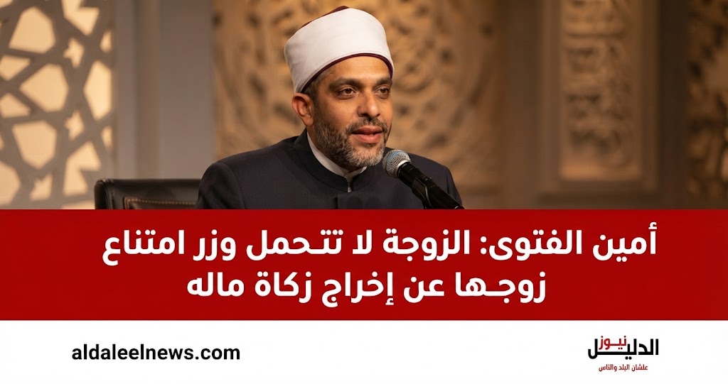 أحمد وسام, دار الإفتاء المصرية, زكاة المال, مسؤولية الزوجة, فتاوى الناس, أحكام الزكاة, الأسرة المسلمة, قناة الناس.