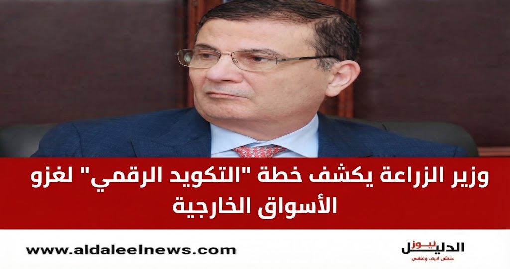 الصادرات الزراعية المصرية
