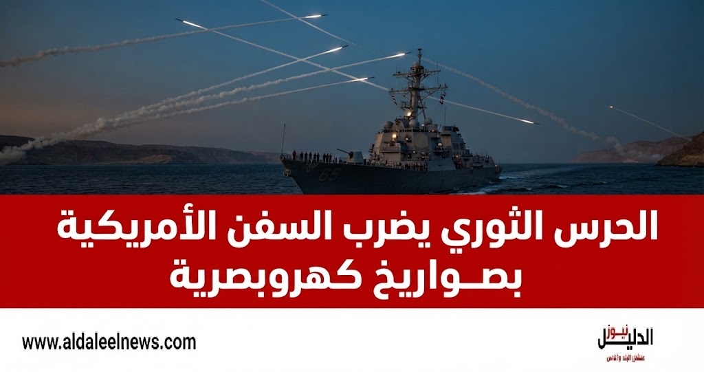 الحرس الثوري الإيراني، صواريخ كهروبصرية، مضيق هرمز، صاروخ قاسم بصير، نيويورك بوست، سفن أمريكية