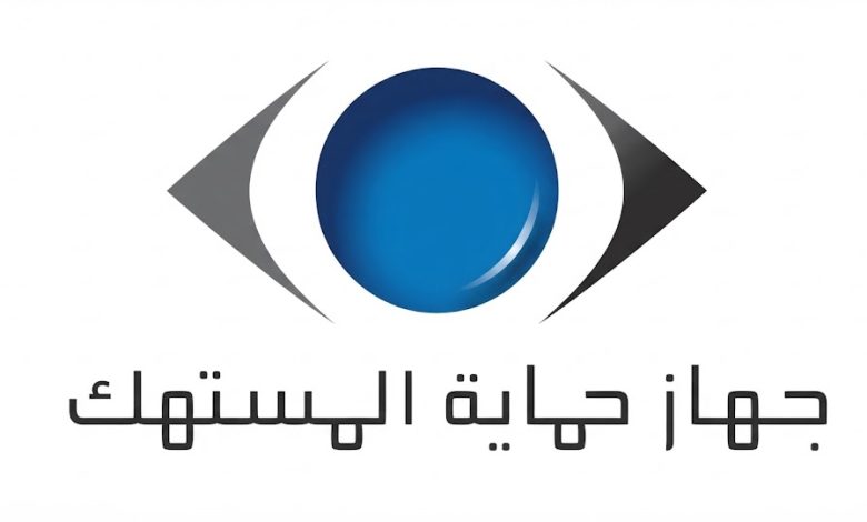قانون حماية المستهلك، حقوق المستهلكين، بيانات المورد، الفواتير باللغة العربية، السلع الاستراتيجية، جهاز حماية المستهلك.