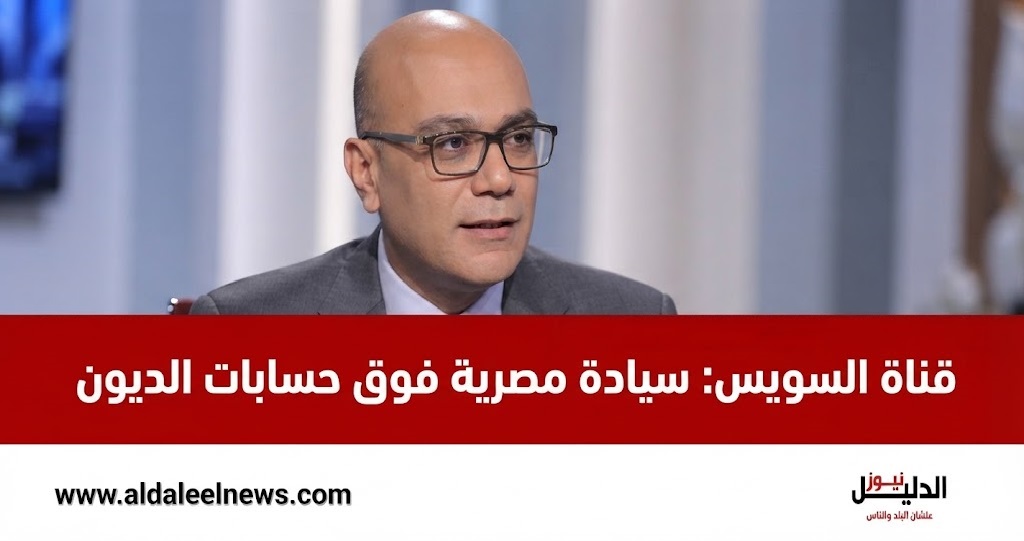 قناة السويس، السيادة المصرية، حسن هيكل، أحمد ناجي قمحة، الديون العامة، مجلس الوزراء المصري، المقايضة الكبرى.