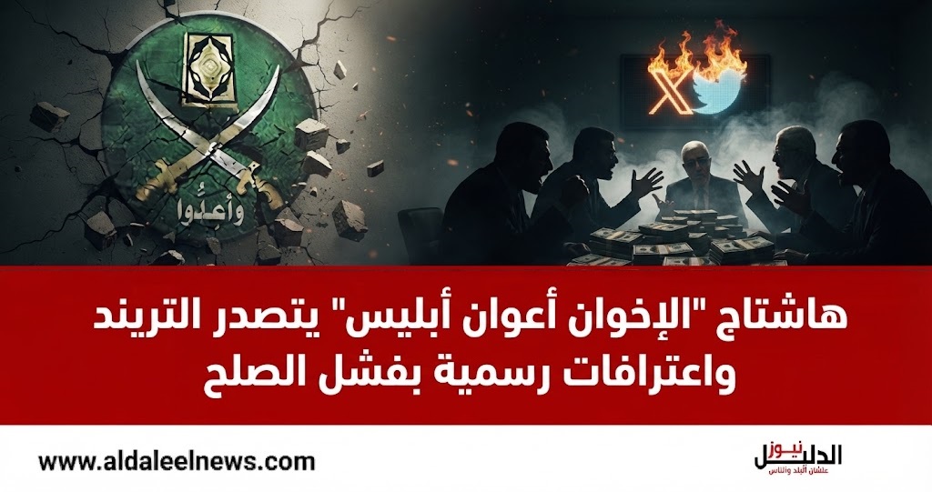 الإخوان أعوان أبليس, محمود حسين, جبهة لندن, جبهة إسطنبول, انشقاقات الإخوان, أخبار الإخوان, الدولة المصرية, طارق البشبيشي.
