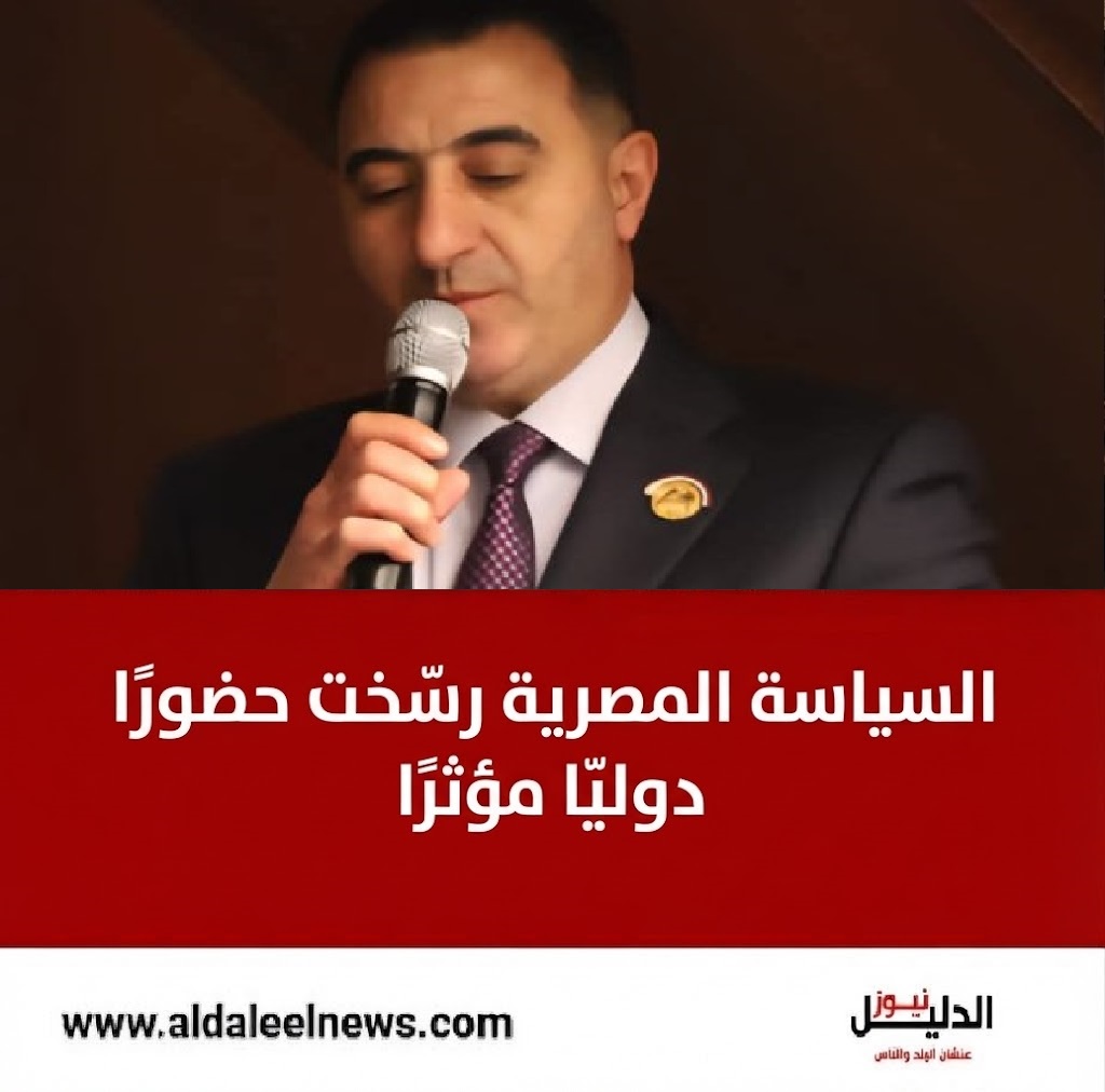 السعيد غنيم، حزب المؤتمر، مجلس الشيوخ، الرئيس عبد الفتاح السيسي، السياسة الخارجية المصرية، الأمن والاستقرار الإقليمي، لغة الحوار، الحلول الدبلوماسية، سيادة الدول، عدم التدخل في الشؤون الداخلية