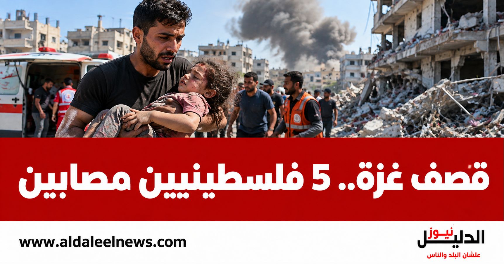إصابة 5 فلسطينيين في قصف إسرائيلي على مناطق بقطاع غزة