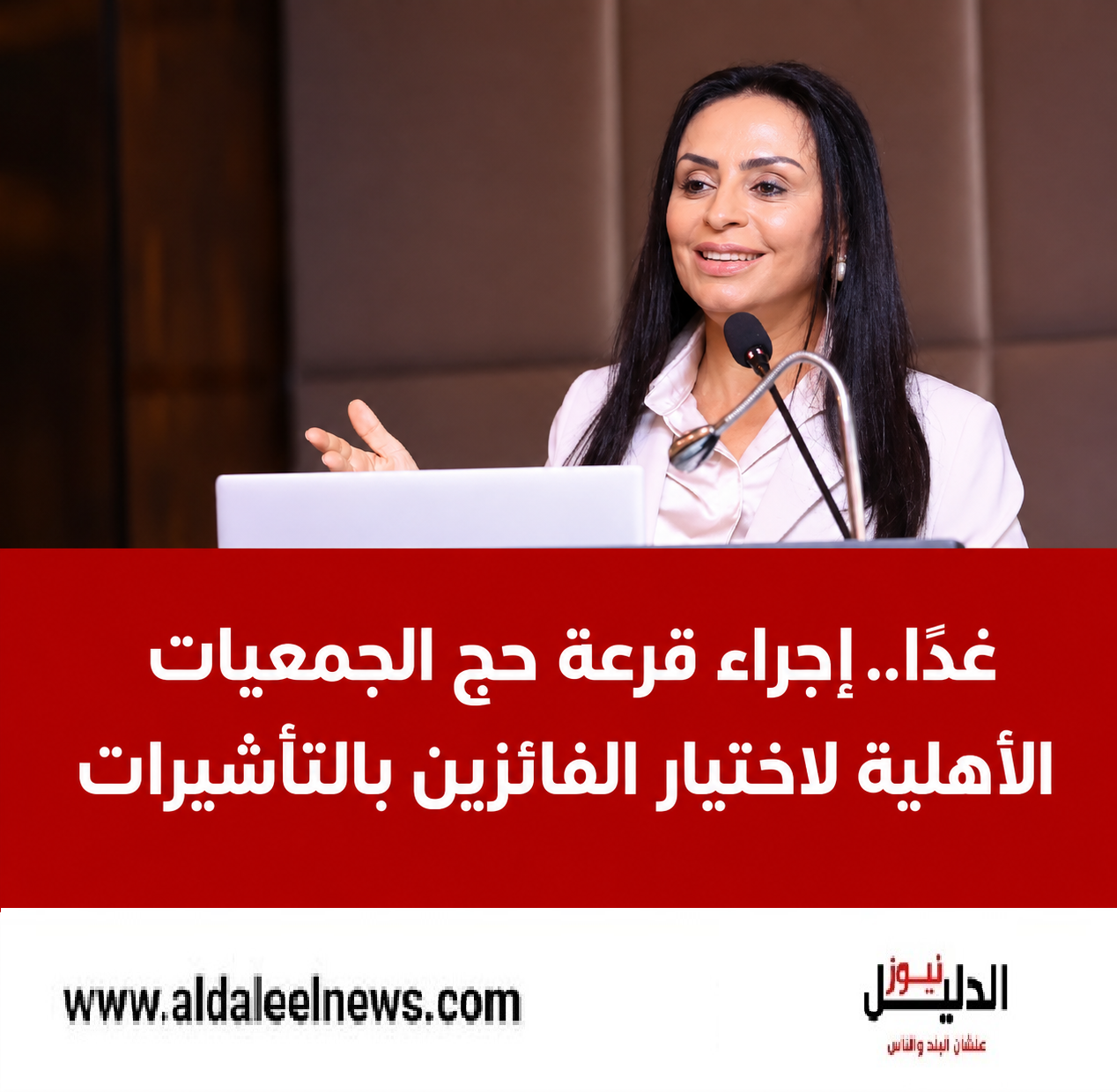 قرعة حج الجمعيات الأهلية 2027