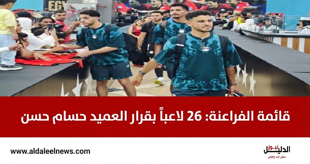 منتخب مصر، حسام حسن، قائمة منتخب مصر، التصفيات الأفريقية، محمد صلاح، عمر مرموش، أخبار الرياضة المصرية.