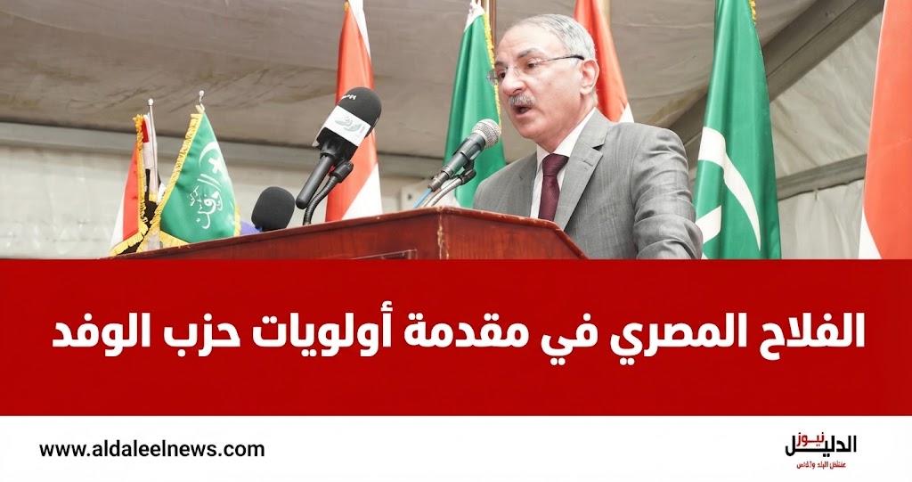 مجدي ملك، حزب الوفد، عيد الفلاح، السيد البدوي، هاني سويلم، الفلاح المصري 