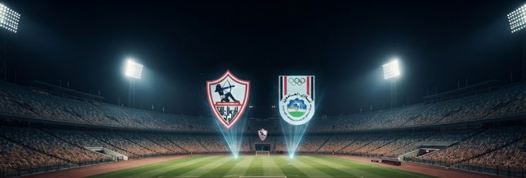 موعد مباراة الزمالك وأبو قير اليوم الثلاثاء
