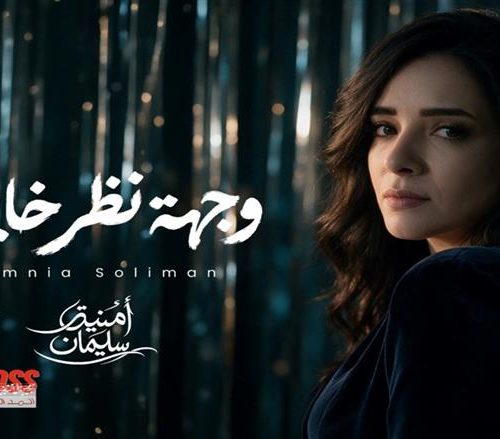 أمنية سليمان
