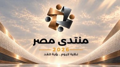 منتدى مصر 2026