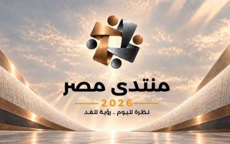 منتدى مصر 2026