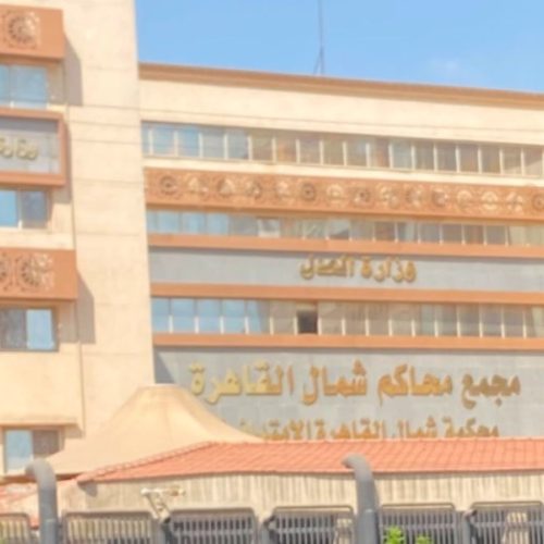 محاكمة