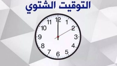 التوقيت الشتوي