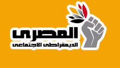 المصري الديمقراطي