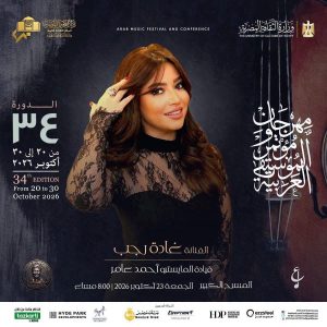 مهرجان الموسيقى العربية