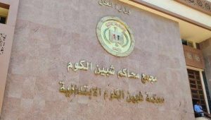 نظراستئناف متهم قتل زوجته ونجله بالمنوفية