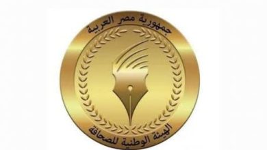 قانون الهيئة الوطنية للصحافة يحدد مدة العضوية