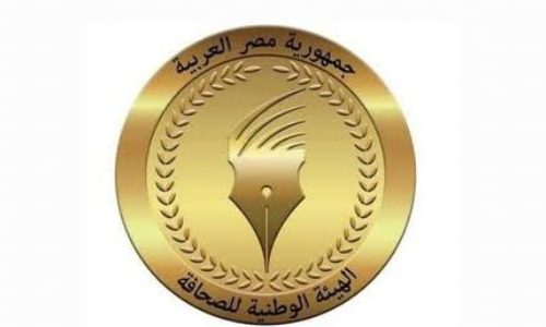 قانون الهيئة الوطنية للصحافة يحدد مدة العضوية